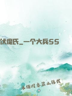伏魔氏