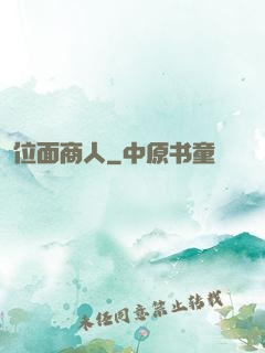 位面商人