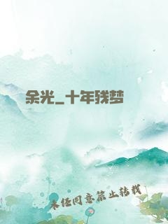 余光