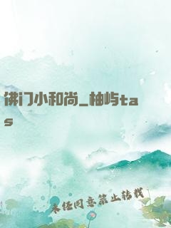 佛门小和尚