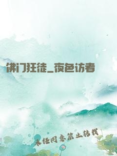 佛门狂徒