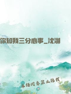 你知我三分心事