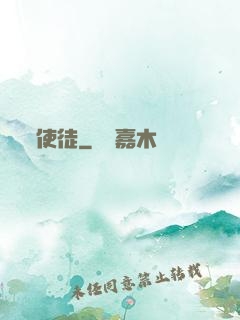 使徒