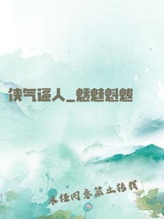 侠气逼人