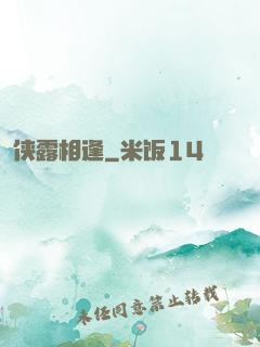 侠露相逢