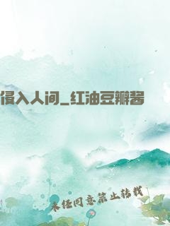 侵入人间
