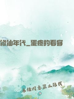 修仙年代