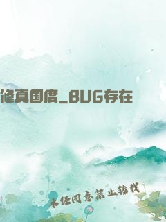 修真国度