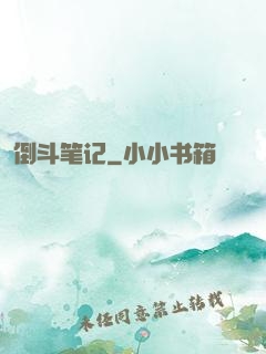倒斗笔记