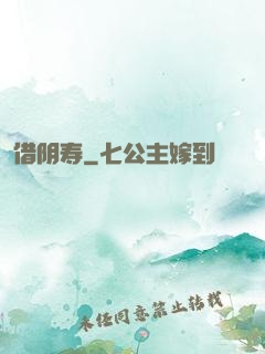 借阴寿