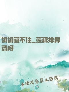 偷偷藏不住