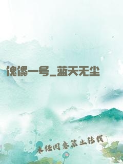 傀儡一号