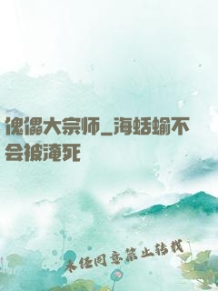 傀儡大宗师