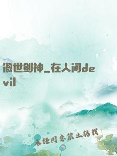 傲世剑神