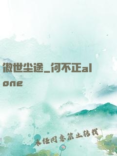 傲世尘途