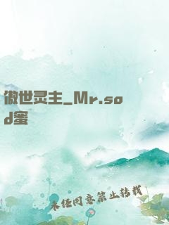 傲世灵主