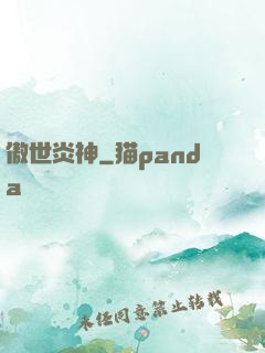 傲世炎神