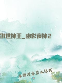 傲世神王
