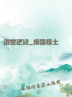 傲世逆修