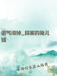 傲气凌神