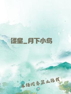 僵皇
