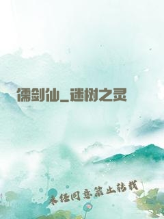 儒剑仙