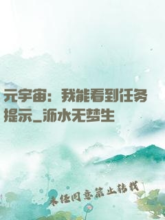 元宇宙：我能看到任务提示