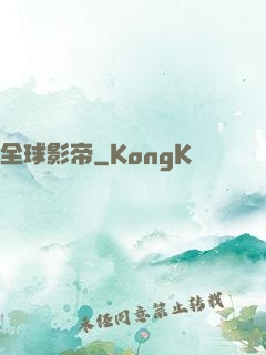 全球影帝