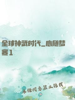 全球神武时代
