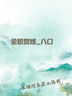 全职赘婿