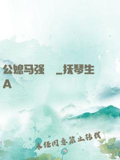 公媳马强玥玥