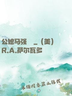 公媳马强玥玥