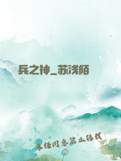 兵之神