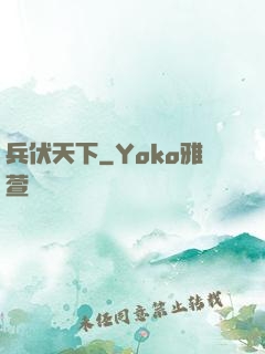 兵伏天下