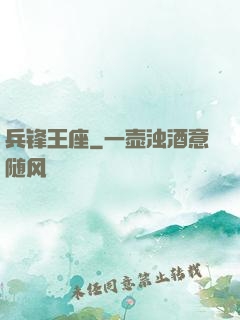 兵锋王座