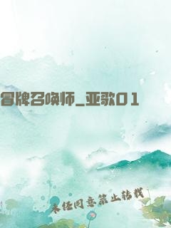 冒牌召唤师