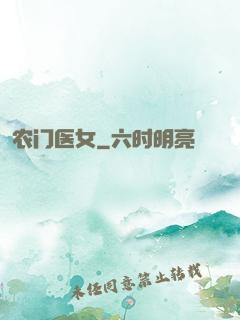 农门医女