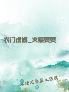 农门虎婿