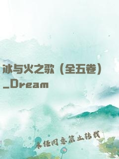 冰与火之歌（全五卷）
