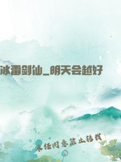 冰雷剑仙