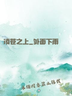 凌苍之上