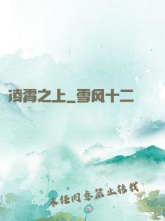 凌霄之上