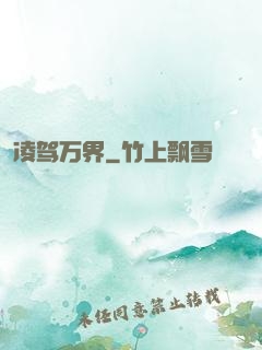 凌驾万界