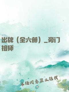 出牌（全六册）