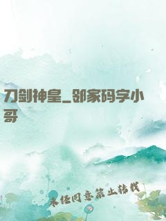 刀剑神皇