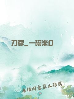 刀尊