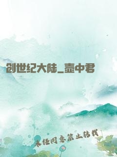 创世纪大陆