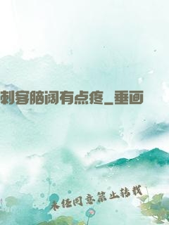 刺客脑阔有点疼