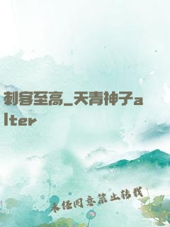 刺客至高