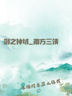 剑之神域